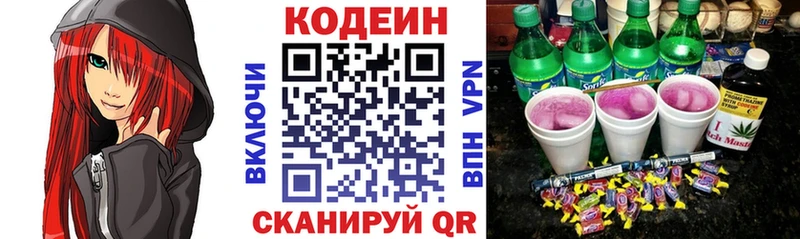 Codein напиток Lean (лин) Пойковский